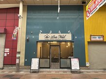 ロアネイル(Loa Nail)の雰囲気（ブルーグレーを基調とした外壁に大きなロゴ入り看板が目印です！）