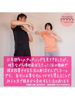 ムービングボディ 蒲田(Movingbody)/しつこく辛い悩みにも応えます