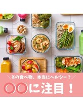 ハリファ鍼灸院 横浜関内院(HariFa鍼灸院)/ヘルシーな脂質