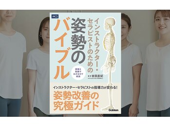Nピラティス 柏店/姿勢のバイブル出版スタジオ！