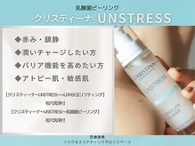 サロンスペース/クリスティーナ～UNSTRESS～