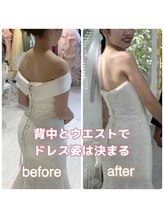 アミクール エステティックサロン(amicoeur)/ドレスは後ろ姿で決まります