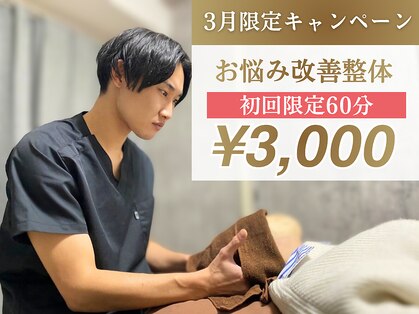 タケダ整体院の写真