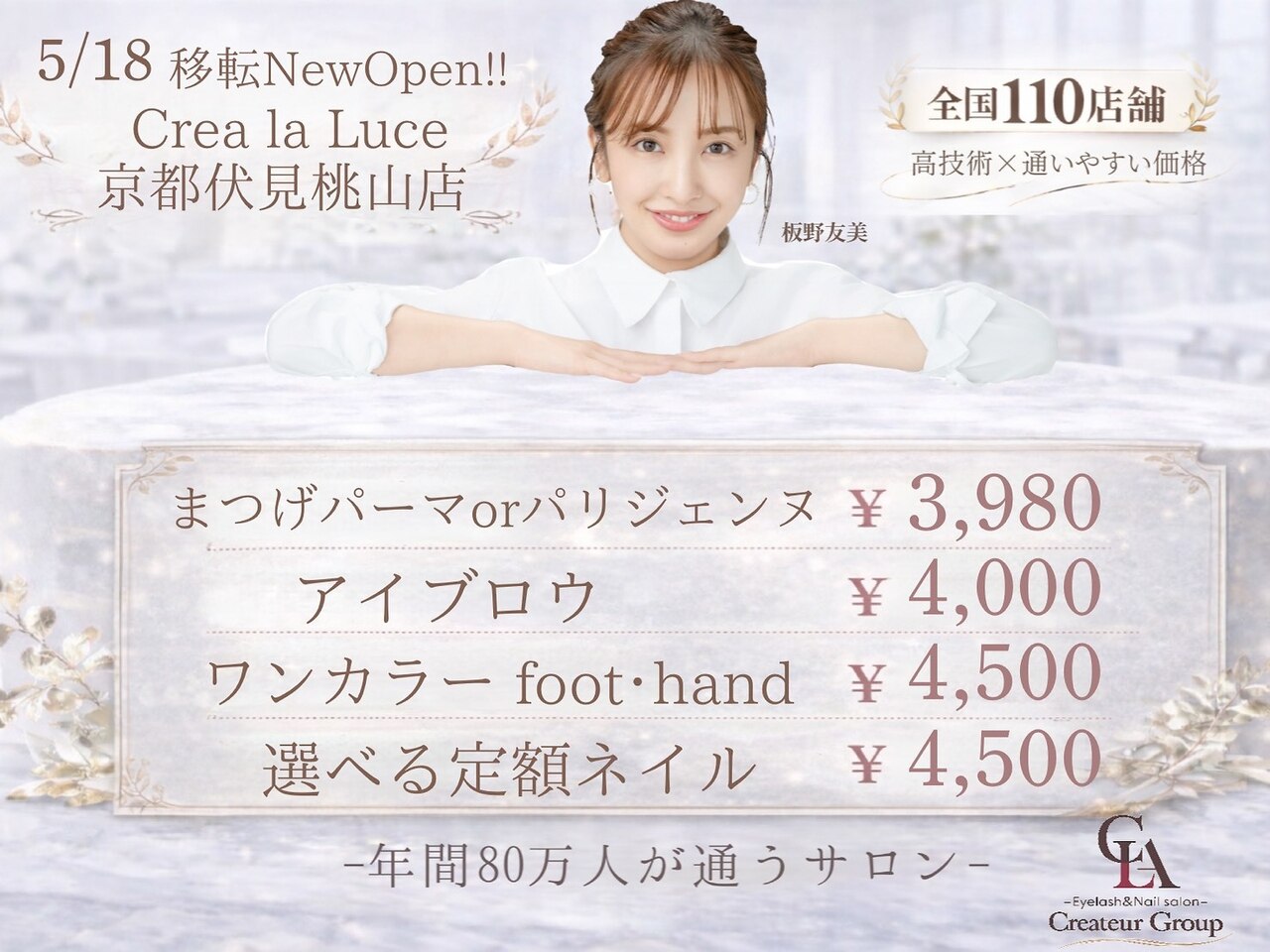 クレアラルーチェ 京都伏見桃山店(Crea la Luce)｜ホットペッパー