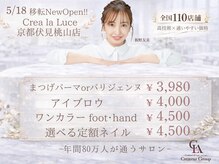クレアラルーチェ 京都伏見桃山店(Crea la Luce)