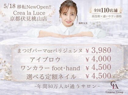 クレアラルーチェ 京都伏見桃山店(Crea la Luce)の写真