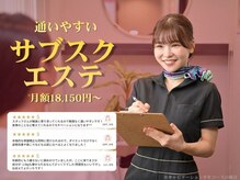 ビーバランス 本町店(美-Balance)/月額制の「サブスクエステ」