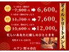 Aデトックスアロマ（全身）【超目玉地域最安値】　80分定価11,700円⇒7,600円