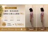 【女性人気No. 1】猫背・巻き肩改善★姿勢から整える整体90分＋疲労回復診断