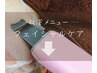 ◆ 必読 ◆以下 フェイシャルケアメニュー