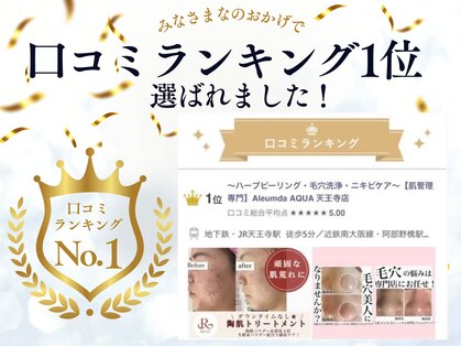 アルムダアクア 天王寺店(Aleumda AQUA)の写真