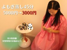 健康長寿整体院つぼしーパンダ