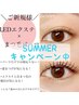 ♪【新技術】LEDエクステ(100本,120本選べる)&まつ毛パ-マ￥11,980→¥8,980