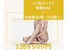 【人気SET】美眉WAX＋全身脱毛(顔・VIO除く) 1回　¥8500