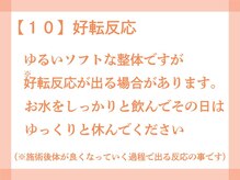 心整体院 あびこ院/好転反応
