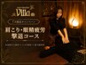 【7月限定☆男女共通】肩こり・眼精疲労撃退コース ¥8,900