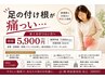 股関節×神経ケアから整える整体 口コミ投稿 60分 7000→5900円 