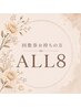 【回数券をお持ちの方】ALLタイム　回数券8回（90分）