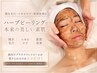 【本気の肌質改善！】ニキビケア/毛穴/繰り返す肌荒れに★ハーブピーリング