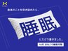 【初回】頭・顔まわりの手技／頭蓋矯正