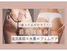 人気No.1【体脂肪減少/痩身】進化系よもぎ蒸し60分×リンパ¥9000相当→¥6900
