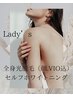 【都度払い】女性 全身まるごと光脱毛(顔・VIO込み)＋セルフホワイトニング