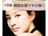 【韓国女優肌】感動ツヤ肌話題沸騰/世界特許マシン×強力小顔リンパ初回¥6600