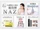 ナーズ(NAZ)の写真