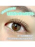 最新特許技術！地域最速導入☆LEDラッシュリフト×マスカラティント¥7700