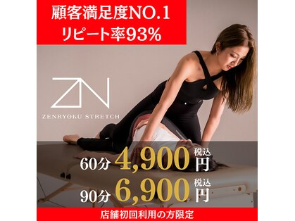 全力ストレッチ 中目黒店の写真