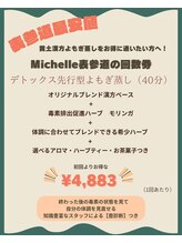 ミシェル(Michelle)/地域最安値！【お得な回数券】