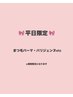 【平日限定】 ◆まつげパーマ/パリジェンヌ コート付 *期間限定*
