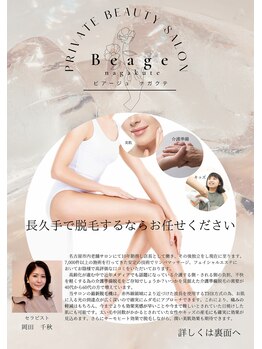 ビアージュ ナガクテ(Beage nagakute)/2022.7月より脱毛開始しました♪