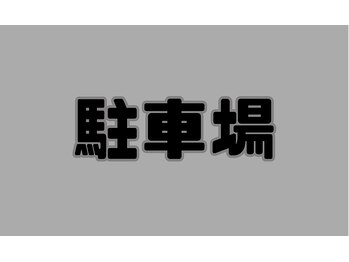 グラン(GRAN)/駐車場について
