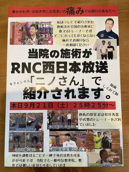 宮脇施術院/テレビで紹介されました