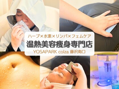 ヨサパーク コルザ(YOSA PARK colza)の写真
