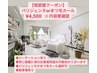 【相部屋割】パリジェンヌorまつげパーマ(上)TR付¥4500/学生4200 ※内容確認