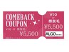 【再来】カムバッククーポン　VIO脱毛 or 顔脱毛 ¥5,500