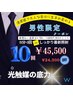 【男性限定クーポン!！】清潔感で大人な自分に生まれ変わる!！