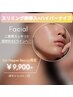 二重顎/頬スッキリ★スリミング剤導入×ハイパーFacial ￥13,200→￥9,900-