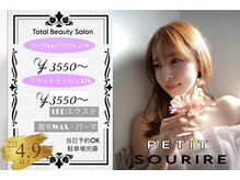 プティットスリール 岐阜店(Petit Sourire)