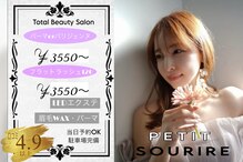 プティットスリール 岐阜店(Petit Sourire)