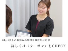 バストのお悩みに寄り添うカウンセリング♪六本木/バストアップ