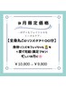【3月限定価格】全身丸ごとリンパケア100分¥10,800→¥9,800 お顔も身体もケア