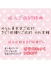 成人ご成約特別クーポン!!対象メニュー通常価格より20%OFF