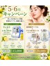  【5月限定】たるみもたつき撃退！小顔Vライン形成ケア　