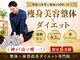 アシストユー整体院の写真/本気で痩せたい方必見！分子栄養学に基づいた辛い食事制限・運動無し・低リバウンド率のダイエット☆