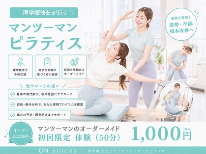 オンピラティス(ON pilates)の写真