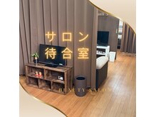アンドミー(&mii)の雰囲気(お連れの方もお待ちいただけるスペースのご用意がございます!)