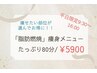 【平日がお得!】脂肪燃焼の痩身エステが好きな部位選べてたっぷり80分¥5900